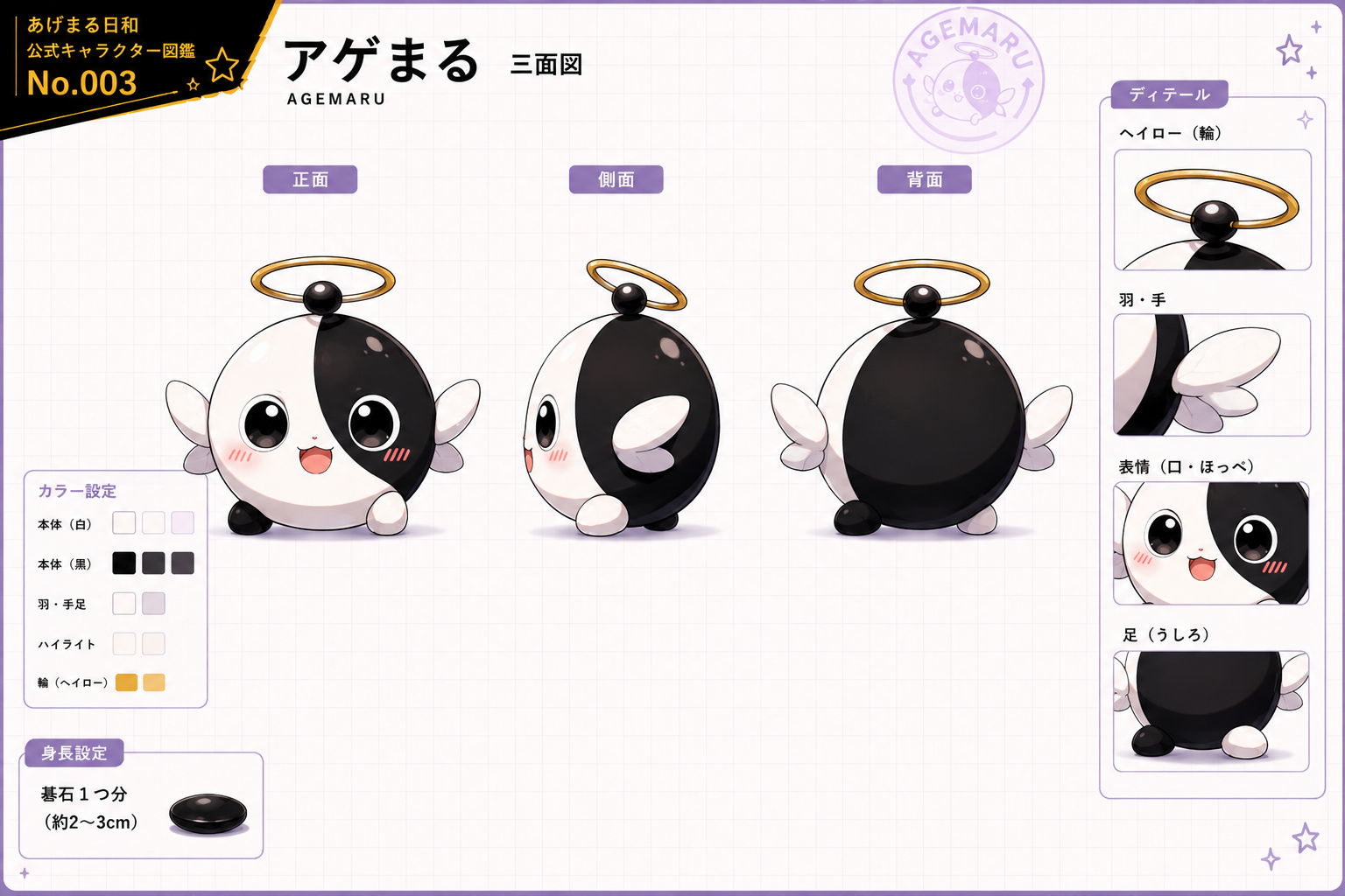 アゲまる 三面図