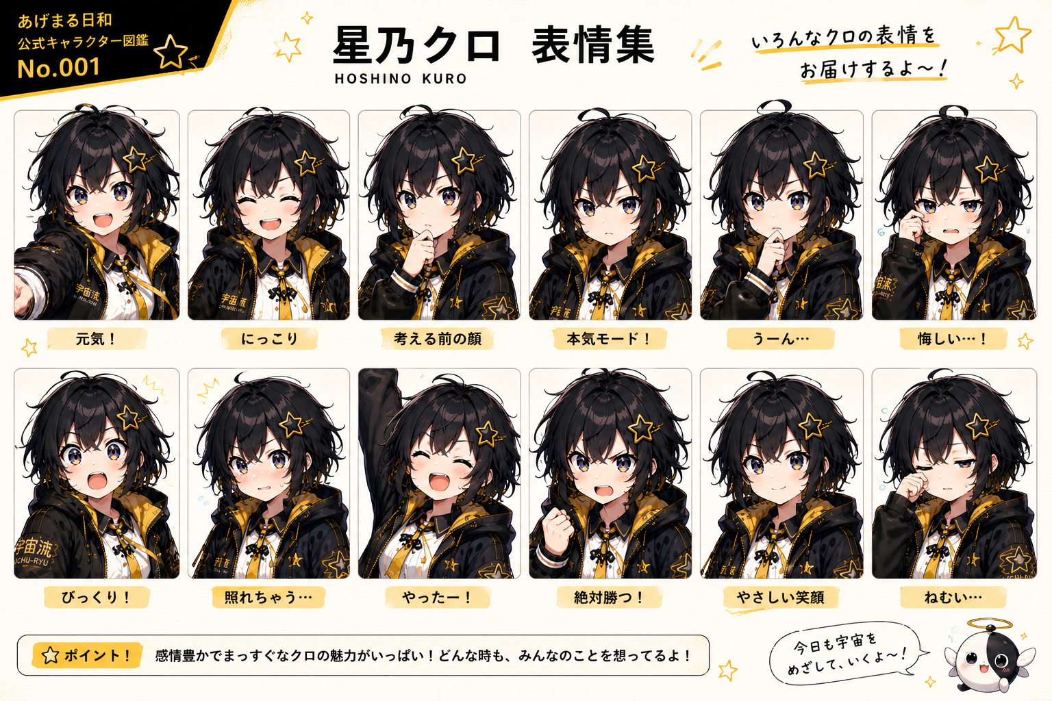 星乃クロ 表情集