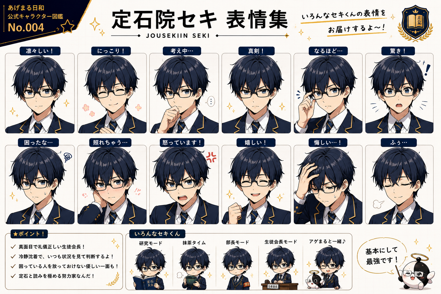 定石院セキ 表情集