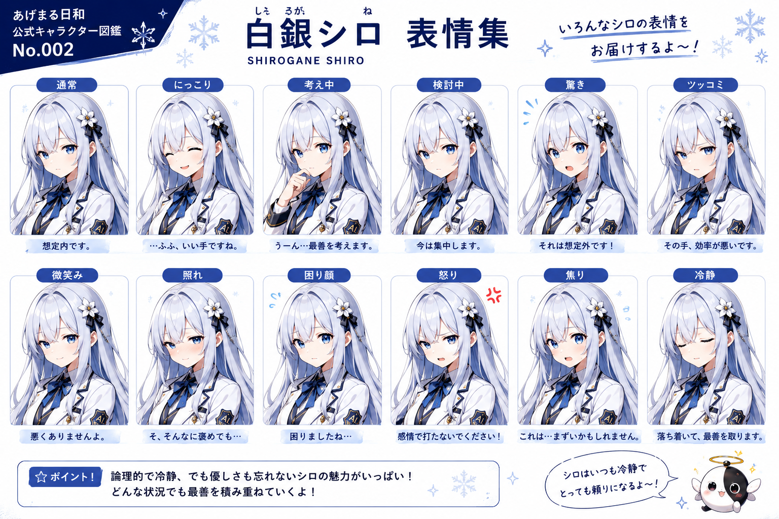 白銀シロ 表情集